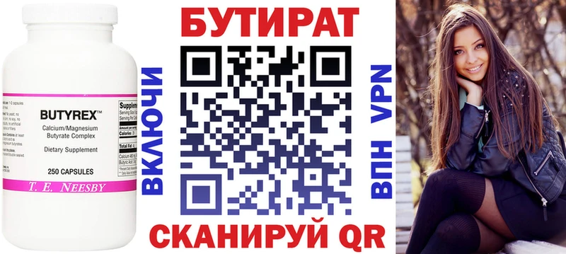 БУТИРАТ Butirat  KRAKEN ТОР  Тихвин  наркошоп 